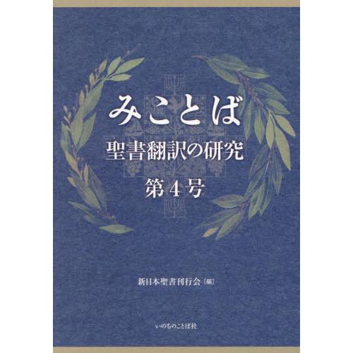 新翻訳聖書