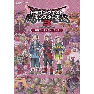 [本/雑誌]/ドラクエモンスターズ3 魔族の王子とエルフの旅