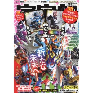 【送料無料】[本/雑誌]/宇宙船 Vol.183...の商品画像