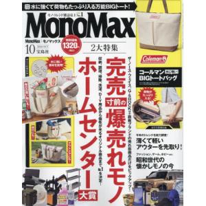[本/雑誌]/MonoMax (モノマックス) 2024年10月号 【付録】 Coleman コールマン ビッグトートバッグ/宝島社(雑誌)