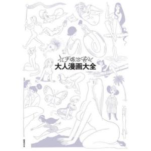 新品 / 手塚治虫大人漫画大全 (1巻 全巻) : 漫画全巻ドットコム Yahoo