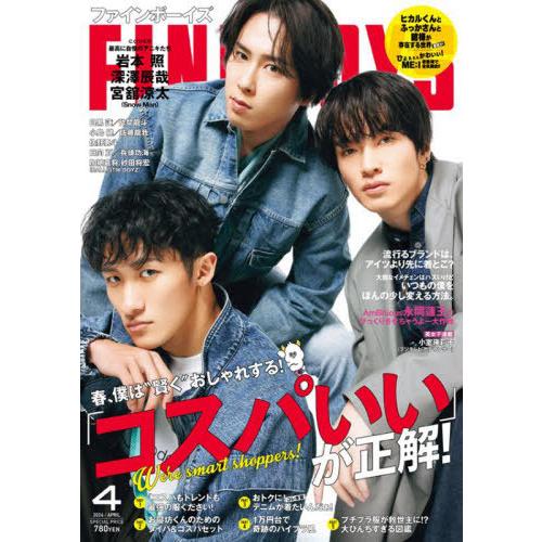 [本/雑誌]/FINEBOYS (ファインボーイズ) 2024年4月号 【表紙】 Snow Man ...