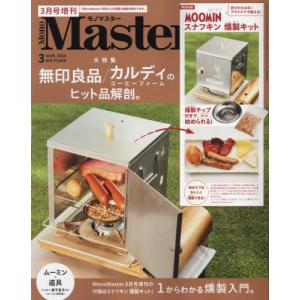 [本/雑誌]/MonoMaster (モノマスター) 2024年3月号増刊  折りたたみ式燻製キット/宝島社(雑誌)