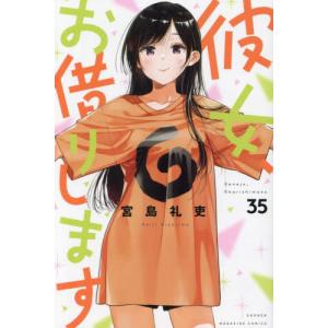 新品 / 彼女、お借りします (1-42巻 最新刊) +オリジナル収納BOX