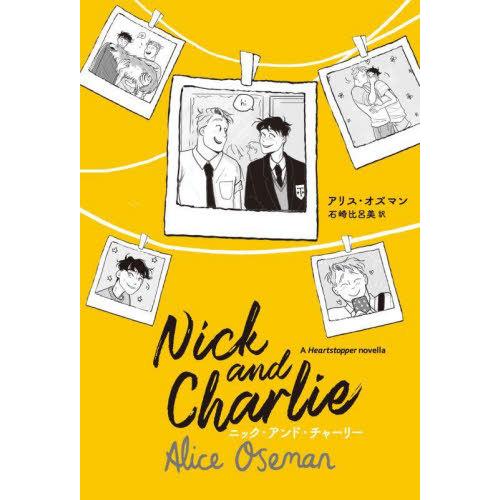 【送料無料】[本/雑誌]/ニック・アンド・チャーリー / 原タイトル:Nick and Charli...