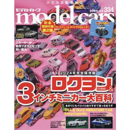 [本/雑誌]/model cars 2024年3月号/ネコ・パブリッシング(雑誌)
