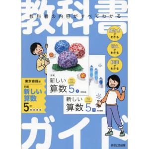 小学算数 5年 教科書ガイドの買取情報