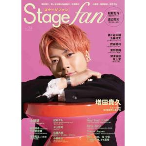 [本/雑誌]/Stage fan (ステージファン) Vol.34 【表紙】 増田貴久 (NEWS)...