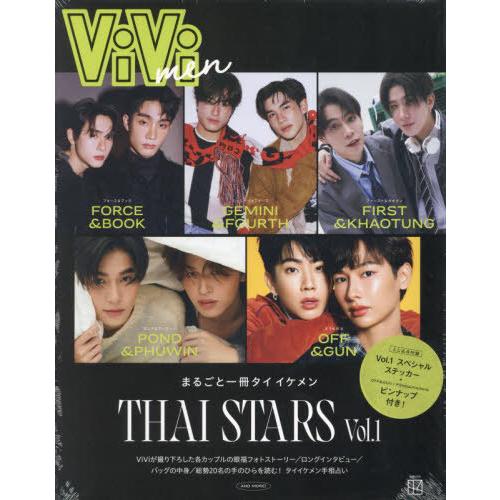 【送料無料】[本/雑誌]/ViVi men まるごと一冊 タイ イケメン THAI STARS Vo...