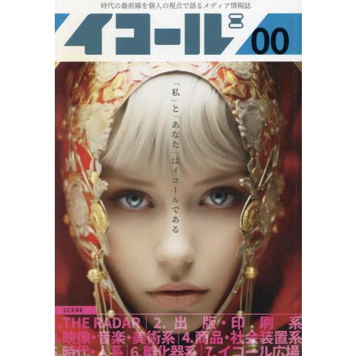 [本/雑誌]/イコール 0/デジタルメディ