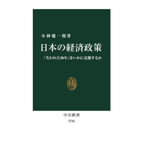 失われた30年