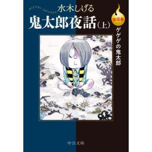 1月下旬より発送予定 / 新品 文庫 決定版 ゲゲゲの鬼太郎 (全14冊) BOX