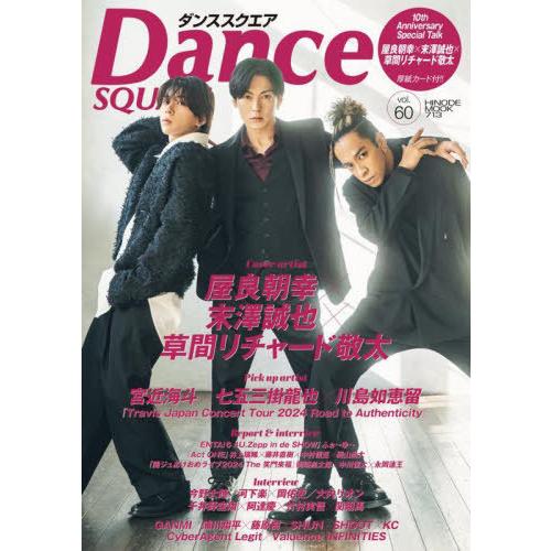 [本/雑誌]/Dance SQUARE (ダンススクエア) vol.60 【表紙】 屋良朝幸×末澤誠...