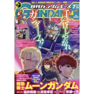 [本/雑誌]/ガンダムエース 2024年7月号 【表紙】 機動戦士ムーンガンダム/KADOKAWA(雑誌)｜ネオウィング Yahoo!店