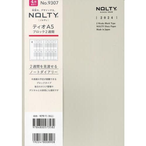 [本/雑誌]/9307.ティオA5ブロック2W (2024年版 4月始まり NOLTY)/日本能率協...