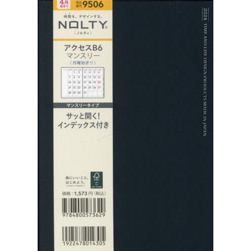 [本/雑誌]/9506.アクセスB6マンスリー (2024年版 4月始まり NOLTY)/日本能率協...