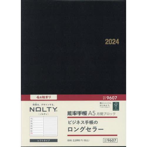 【送料無料】[本/雑誌]/9607.能率手帳A5月間ブロック (2024年版 4月始まり NOLTY...