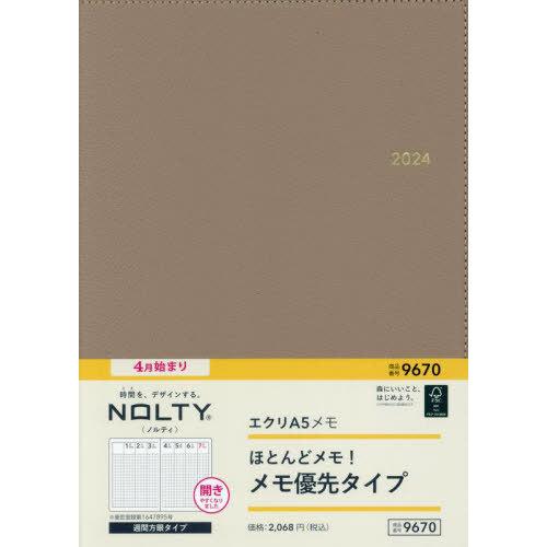 【送料無料】[本/雑誌]/9670.エクリA5メモ (2024年版 4月始まり NOLTY)/日本能...