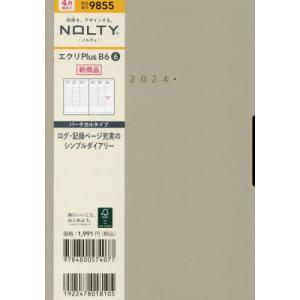 [本/雑誌]/9855.エクリPlusB6-6 (2024年版 4月始まり NOLTY)/日本能率協会