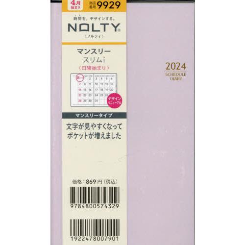 [本/雑誌]/9929.マンスリースリムーi 日曜 (2024年版 4月始まり NOLTY)/日本能...