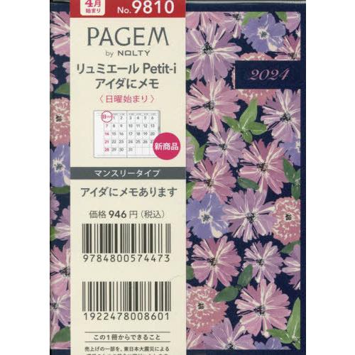 [本/雑誌]/9810.マンスリーリュミエールPeti (2024年版 4月始まり ペイジェム)/日...