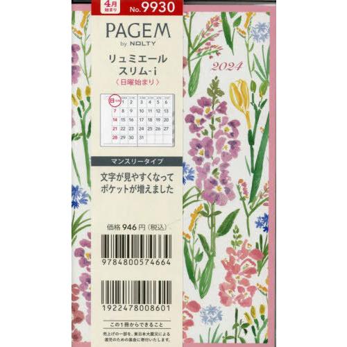 [本/雑誌]/9930.マンスリーリュミエールスリムi (2024年版 4月始まり ペイジェム)/日...