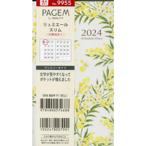 [本/雑誌]/9955.マンスリーリュミエールスリム (2024年版 4月始まり ペイジェム)/日本...