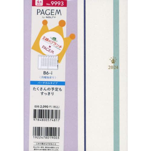 【送料無料】[本/雑誌]/9993王様ウィークリーB6-iバーチカル始まり (2024年版 4月始ま...