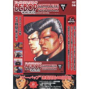 優良配送 DVD BE-BOP-HIGHSCHOOL DVDコレクション VOL.1 ビー