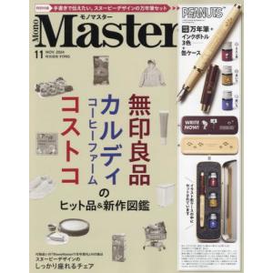 [本/雑誌]/MonoMaster (モノマスター) 2024年11月号 【付録】 SNOOPY スヌーピー 万年筆セット (インクボトル3色、イラスト缶ケース付き)/宝島社