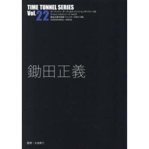タイム・トンネル DVDコレクターズBOX Vol.1 DVD 6枚組 : 映像と音の友