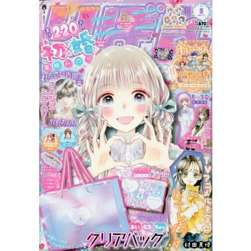 [本/雑誌]/りぼん 2024年5月号 【付録】 ゆめくま!クリアバック&amp;シール/集英社(雑誌)