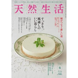 [本/雑誌]/天然生活 2024年6月号/扶桑社(雑誌)