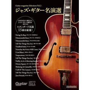 【送料無料】[本/雑誌]/Guitar magazine Selection Vol.2 ジャズ・ギ...