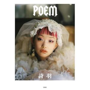 【送料無料】[本/雑誌]/POEM/詩羽/著(単行本・ムック)