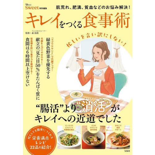 [本/雑誌]/キレイをつくる食事術 (TJ)/森拓郎/監修
