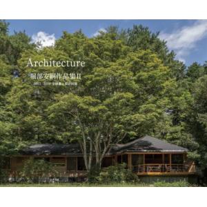 堀部安嗣作品集 1994-2014全建築と設計図集 Architecture/堀部安嗣