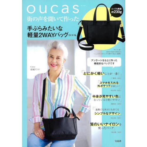 【送料無料】[本/雑誌]/oucas 軽量2WAYバッグBOOK/宝島社