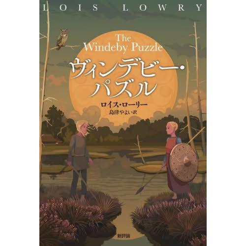 【送料無料】[本/雑誌]/ヴィンデビー・パズル / 原タイトル:The Windeby Puzzle...