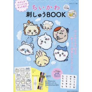 本/雑誌]/ちいかわ もぐもぐクッキングBOOK (生活シリーズ)/主婦と生活