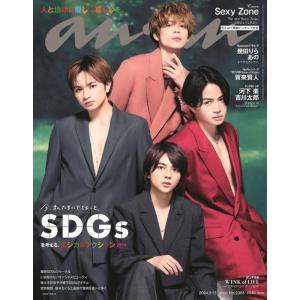 [本/雑誌]/an・an (アンアン) 2024年3月13日号 【表紙】 Sexy Zone 【特集...