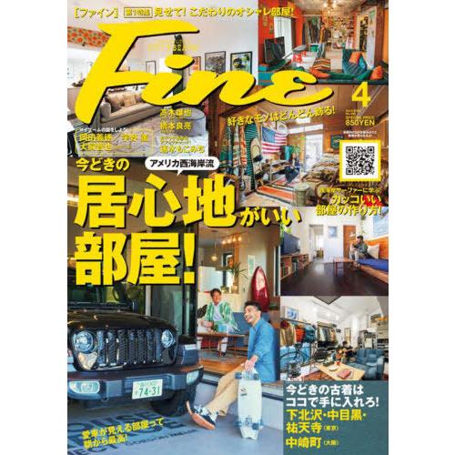 [本/雑誌]/Fine(ファイン) 2024年4月号/マガジンハウス(雑誌)