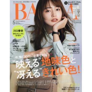 [本/雑誌]/BAILA (バイラ) 2024年5月号 [通常版] 【表紙】 川口春奈 【付録】 ア...