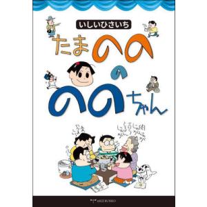 先行予約】ROCA コンプリート 単品 いしいひさいち／徳間書店