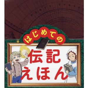コミック版世界の伝記　伝記シリーズ コミック版 世界の伝記(全20巻) |本 | 通販 | Amazon