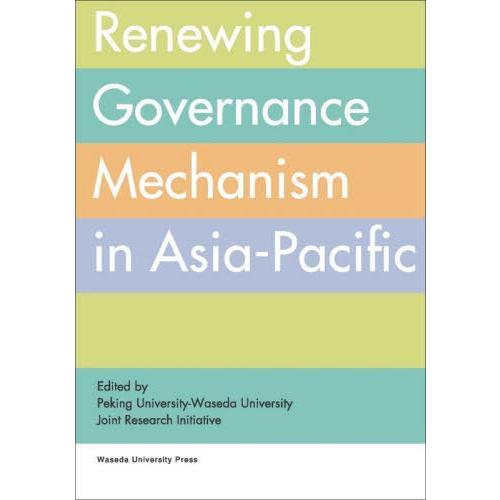 【送料無料】[本/雑誌]/Renewing Governance Mechanism in Asia...