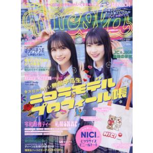 [本/雑誌]/nicola (ニコラ) 2024年5月号 【付録】 NICI(ニキ) ビックサイズビニールトート/新潮社(雑誌)｜ネオウィング Yahoo!店