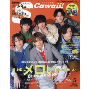 [本/雑誌]/S Cawaii!(エスカワイイ) 2024年5月号 [通常版] 【表紙】 美 少年/主婦の友社(雑誌)｜ネオウィング Yahoo!店