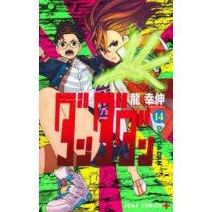 ダンダダン コミック １巻〜15巻 Amazon.co.jp: ダンダダン 15 (ジャンプコミックスDIGITAL) 電子