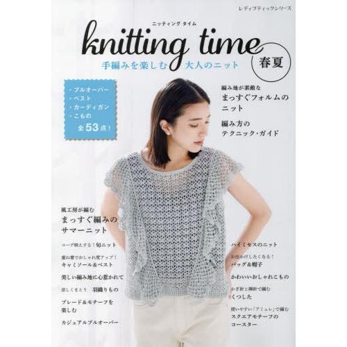 [本/雑誌]/knitting time 春夏 (レディブティックシリーズ)/ブティック社